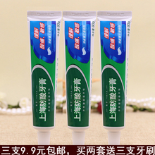 90g 上海防酸牙膏 9.9元 留兰香型 三支