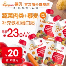 禧贝happybaby美国进口宝宝婴儿有机佐餐辅食牛肉泥5袋