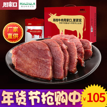 河南特产酱牛肉精品礼盒装周家口五香牛肉清真黄牛肉8袋熟食牛肉