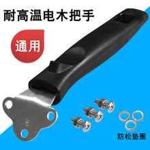 通用耐高温胶木炒锅把手防烫三孔锅把手耐用四孔手柄锅把子锅配件