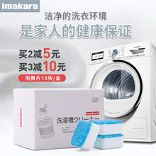 日本Imakara全自动洗衣机槽清洁剂滚筒去污除垢除味泡腾片家用