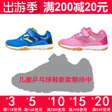 正品 男童透气牛筋底 乒羽鞋 女童专业防滑经典 速博特儿童乒乓球鞋