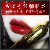 古法玫瑰胭脂水染唇液唇彩天然裸妆染唇口红水液古风化妆品