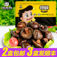 【周黑鸭品牌店_锁鲜】气调盒装卤香菇200g*2盒 武汉特产零食H