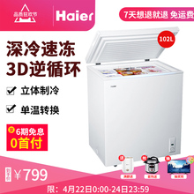 Haier/海尔 BC/BD-102HT 家用节能冷藏冷冻冷柜 商用单温小型冰柜