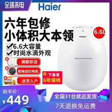 ES6.6U 电热水器家用小型厨房水暖宝储水式小厨宝 海尔 Haier