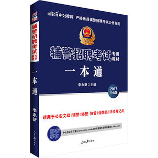 【特价】中公2018年天津市事业单位招聘考试