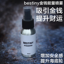 bestiny金钱灵气能量喷雾招财神开运魔法精油补财库海底轮 强推