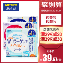 麦德龙日本进口KOSE高丝卸妆湿巾棉3色组合52片x3包 薏仁胶原蛋白