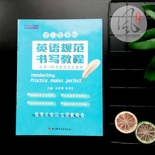 成都七中马智慧 李晓东 电子科大出版 现货 衡水体字帖 学习型字帖 高考11种书信学习型字帖 英语规范书写教程 立顶英语