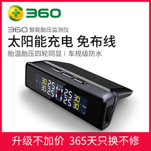 360胎压监测器内置外置通用无线太阳能高精度汽车轮胎气压监测仪