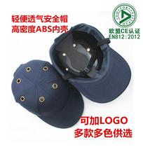 防撞帽安全帽轻便透气型棒球式嵌PP内衬防护车间工作轻型订制LOGO