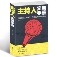 如何成为主持人人生智慧 人生哲学励志书籍心理心灵学习职场说话技巧 出席不同庆典场合 正版书籍 小主持人训练 主持人实用手册
