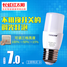 长虹红太阳led灯泡e27螺口智能照明e14家用可调光调色LED球泡灯
