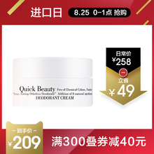 日本QB去狐臭腋臭体味止汗香体膏露男女腋下持久净味去除异味30g