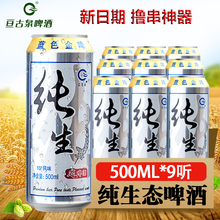 纯生啤酒小麦啤酒鲜麦芽啤酒500ml/9听整箱冰爽易拉罐/纯生态包邮