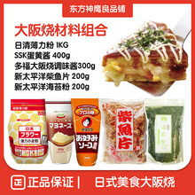 熊本大阪烧粉 海苔粉 柴鱼片 大阪烧材料套餐 大阪烧专用酱沙拉酱