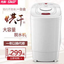 先科T80 SAST 158A热烘干脱水机甩干机单甩家用甩干桶小型宿舍