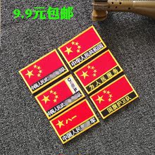户外包类装 刺绣魔术贴臂章军迷迷彩服装 饰章校国旗护卫队臂章