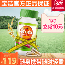 美国进口Metamucil美达施膳食纤维粉胶囊清肠排宿便100粒果蔬胶囊