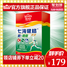 SevenSeas七海健络动骨骼钙片维生素D氨糖维骨力软骨素60粒正品