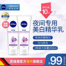 妮维雅夜间美白保湿精华乳春夏滋润身体乳美白精华200ml*2