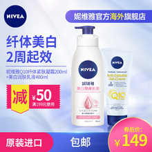 妮维雅Q10纤体紧肤告别橘皮凝霜200ml 全身美白润肤乳液400ml