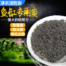鱼缸活性碳净水散装 水族箱过滤材料鱼用除惺除臭异味椰壳颗粒炭