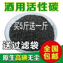 酒用活性炭食用级过滤白酒专用椰壳颗粒高碘原生除异味糊味活性炭