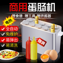 全自动家用创业折扣促销 包邮 蛋包肠机商用小吃设备七孔电热爆肠