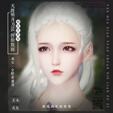 天涯明月刀OL天刀成女捏脸数据 自动发货 烟花笑花色原创 芷水