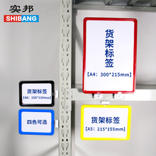 实邦磁性标签牌仓库货架标示牌库房货位分类标识牌物料标贴标签卡