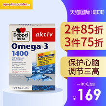 120粒调节血压三高保税直发 德国双心深海鱼油胶囊1400mg欧米伽3
