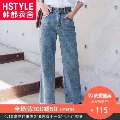 韩都衣舍2018韩版女装秋装新款宽松显瘦直筒毛边牛仔裤NG8908茵商品大图