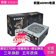 积至 460W电脑台式电脑电源主机电源支持双核四核稳定 EVESKY