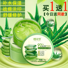 凝胶晒后修复芦荟胶92 淡化皱纹补水保湿 修复 樱花梦芦荟胶正品