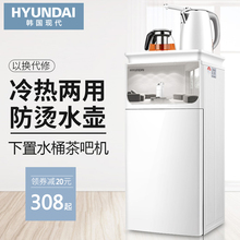 韩国现代饮水机家用立式冷热自动上水多功能智能下置水桶茶吧机