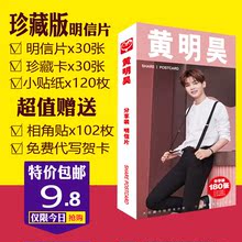 包邮 180张Justin黄明昊名信片明星片 偶像练习生黄明昊明信片盒装