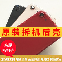 苹果6s原装后盖总成iphone8后壳8p边框7p中框7plus手机外壳8x后盖