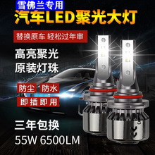 雪佛兰科鲁兹迈锐宝科帕奇科沃兹赛欧3探界者LED大灯远光近光灯泡