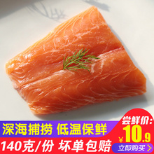 尚致三文鱼尾刺身140g新鲜海鲜生鱼片鱼尾