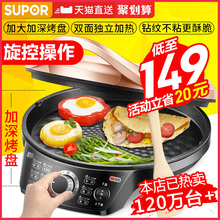 加深加大正品 苏泊尔电饼铛电饼档家用双面加热烙饼锅煎饼机称新款