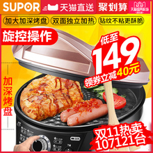 苏泊尔电饼铛电饼档家用双面加热烙煎饼锅机饼称新款加深加大正品