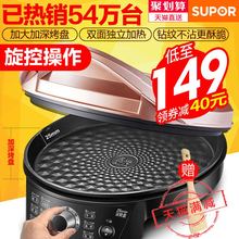 新款 全自动断电 苏泊尔电饼铛档家用双面加热烙饼锅煎薄饼机正品