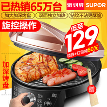 苏泊尔电饼铛电饼档家用双面加热烙饼锅新款自动断电加深加大正品