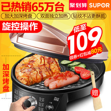 自动断电加深加大正品 苏泊尔电饼铛电饼档家用双面加热烙饼锅新款