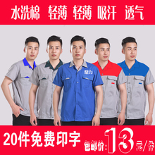 夏季薄款短袖工作服劳保服上衣男单件车间工厂汽修搬运服定制工装