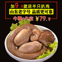 圣喜熟牛鞭牛宝500g 鲁西黄牛新鲜男用牛蛋开袋即食五香麻辣泡酒