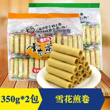 米老头雪花煎卷椰奶味蛋卷350g*2包花生糕点零食饼干休闲鸡蛋煎卷