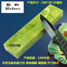 绿玉精磨抛光油石 磨完即可剃毛 锐和牌10000目天然磨刀石家用